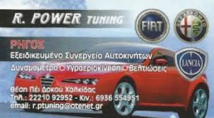POWER TUNING ΣΥΝΕΡΓΕΙΟ ΑΥΤΟΚΙΝΗΤΩΝ ΝΕΑ ΛΑΜΨΑΚΟΣ ΧΑΛΚΙΔΑΣ ΡΗΓΟΣ ΙΩΑΝΝΗΣ