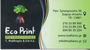 ECO PRINT ΜΕΤΑΞΟΤΥΠΙΕΣ ΕΝΔΥΜΑΤΩΝ ΥΦΑΣΜΑΤΩΝ ΣΤΑΜΠΕΣ ΖΕΦΥΡΙ ΜΑΛΛΙΑΡΟΣ ΓΕΩΡΓΙΟΣ