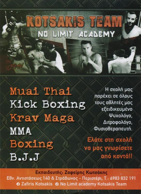 NO LIMIT ACADEMY ΣΧΟΛΗ ΠΟΛΕΜΙΚΩΝ ΤΕΧΝΩΝ KICK BOXING BOX ΠΥΓΜΑΧΙΑ TRX ΠΕΡΙΣΤΕΡΙ ΚΩΤΣΑΚΗΣ ΖΑΦΕΙΡΗΣ