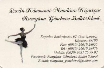 ΣΧΟΛΗ ΚΛΑΣΙΚΟΥ ΜΠΑΛΕΤΟΥ ΚΕΡΚΥΡΑ GENCHEVA POPOVA RUMYANA