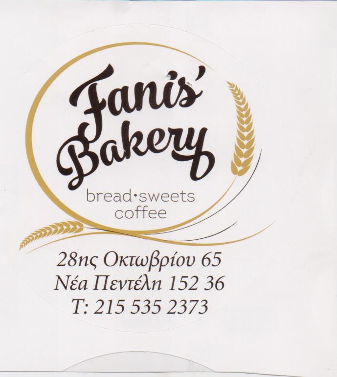 FANIS' BAKERY ΑΡΤΟΠΟΙΕΙΟ ΝΕΑ ΠΕΝΤΕΛΗ ΑΡΑΜΠΑΤΖΟΓΛΟΥ ΦΑΝΗΣ