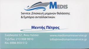 MEDIS MARINE SERVICE ΕΠΙΣΚΕΥΕΣ ΣΚΑΦΩΝ ΑΝΑΨΥΧΗΣ ΑΝΩ ΛΙΟΣΙΑ ΜΕΝΤΗΣ ΠΕΤΡΟΣ