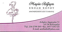 ΣΧΟΛΗ ΧΟΡΟΥ ΜΠΑΛΕΤΟΥ ΝΕΑ ΙΩΝΙΑ ΛΑΖΑΡΗ ΜΑΡΙΑ