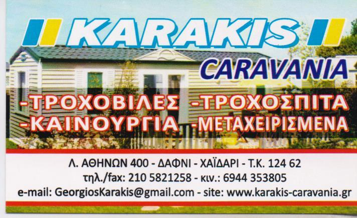 KARAKIS CARAVANIA ΤΡΟΧΟΣΠΙΤΑ ΤΡΟΧΟΒΙΛΕΣ ΠΡΟΚΑΤΑΣΚΕΥΑΣΜΕΝΟΙ ΟΙΚΙΣΜΟΙ ΧΑΙΔΑΡΙ ΚΑΡΑΚΗΣ ΓΕΩΡΓΙΟΣ