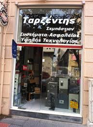 ABUS CENTER VOLOS ΣΥΣΤΗΜΑΤΑ ΑΣΦΑΛΕΙΑΣ ΚΛΕΙΔΙΑ ΚΛΕΙΔΑΡΙΕΣ ΧΡΗΜΑΤΟΚΙΒΩΤΙΑ ΒΟΛΟΣ ΤΑΡΖΕΝΤΗΣ ΣΕΜΠΑΣΤΙΑΝ