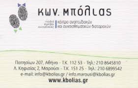 ΠΑΙΔΟΨΥΧΙΑΤΡΟΣ ΑΘΗΝΑ ΜΠΟΛΙΑΣ ΚΩΝΣΤΑΝΤΙΝΟΣ