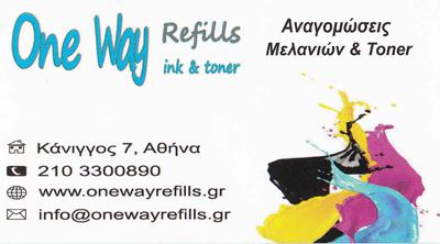 ONE WAY REFILS ΑΝΑΛΩΣΙΜΑ ΗΛΕΚΤΡΟΝΙΚΩΝ ΥΠΟΛΟΓΙΣΤΩΝ ΑΘΗΝΑ ΓΕΩΡΓΙΟΥ ΚΩΝΣΤΑΝΤΙΝΟΣ