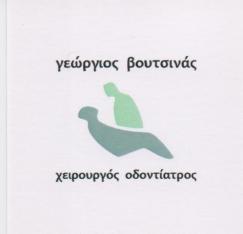 ΟΔΟΝΤΙΑΤΡΟΣ ΧΕΙΡΟΥΡΓΟΣ ΘΗΣΕΙΟ ΑΘΗΝΑ ΒΟΥΤΣΙΝΑΣ ΠΕΤΡΟΣ