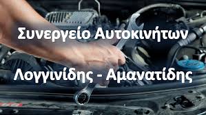 ΣΥΝΕΡΓΕΙΟ ΑΥΤΟΚΙΝΗΤΩΝ ΚΕΝΤΡΟ ΑΥΤΟΚΙΝΗΤΟΥ ΚΑΣΣΑΝΔΡΑΣ ΚΑΣΣΑΝΔΡΑ ΧΑΛΚΙΔΙΚΗ ΛΟΓΓΙΝΙΔΗΣ - ΑΜΑΝΑΤΙΔΗΣ OE