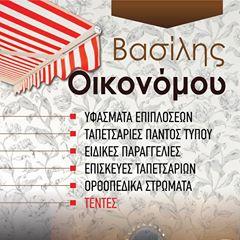 ΤΑΠΕΤΣΑΡΙΕΣ ΕΠΙΠΛΩΝ ΑΥΤΟΚΙΝΗΤΩΝ ΤΕΝΤΕΣ ΣΕΡΡΕΣ ΟΙΚΟΝΟΜΟΥ ΒΑΣΙΛΕΙΟΣ