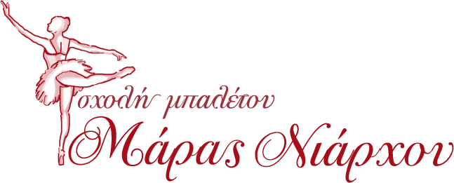 ΣΧΟΛΗ ΜΠΑΛΕΤΟΥ ΚΛΑΣΣΙΚΟ ΜΠΑΛΕΤΟ ΣΥΓΧΡΟΝΟΣ ΚΑΙ ΜΟΝΤΕΡΝΟΣ ΧΟΡΟΣ PILATES ΙΛΙΟΝ ΝΙΑΡΧΟΥ ΜΑΡΙΑ