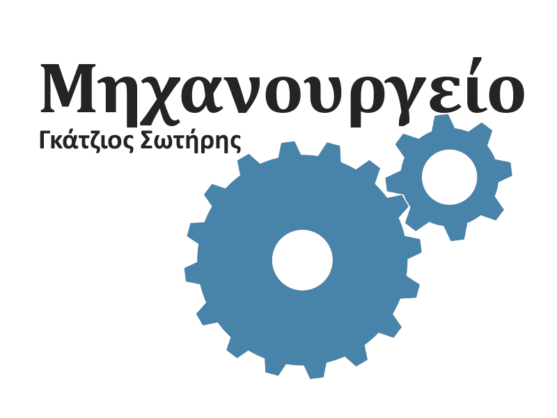 ΜΗΧΑΝΟΥΡΓΕΙΟ ΤΟΠΟΘΕΤΗΣΕΙΣ SERVICE ΓΕΡΑΝΩΝ  ΤΡΙΚΑΛΑ ΓΚΑΤΖΙΟΣ ΣΩΤΗΡΙΟΣ