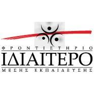 ΙΔΙΑΙΤΕΡΟ ΦΡΟΝΤΙΣΤΗΡΙΟ ΜΕΣΗΣ ΕΚΠΑΙΔΕΥΣΗΣ ΑΜΑΛΙΑΔΑ