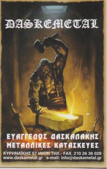 DASKEMETAL ΜΕΤΑΛΛΙΚΕΣ ΚΑΤΑΣΚΕΥΕΣ ΑΝΟΞΕΙΔΩΤΕΣ INOX ΣΙΔΗΡΟΚΑΤΑΣΚΕΥΕΣ ΙΛΙΟΝ ΔΑΣΚΑΛΑΚΗΣ ΕΥΑΓΓΕΛΟΣ