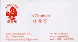 SIGNAPORE ΕΣΤΙΑΤΟΡΙΟ ΚΙΝΕΖΙΚΗ ΙΑΠΩΝΙΚΗ ΚΟΥΖΙΝΑ ΣΟΥΣΙ ΓΛΥΦΑΔΑ LIN CHUNBIN