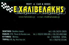 ΧΑΛΙΒΕΛΑΚΗΣ ΕΝΟΙΚΙΑΣΕΙΣ ΑΥΤΟΚΙΝΗΤΩΝ ΚΑΙ ΜΟΤΟΣΥΚΛΕΤΩΝ ΑΙΓΑΛΕΩ ΣΚΙΑΘΟΣ ΚΥΘΝΟΣ Ν ΧΑΛΙΒΕΛΑΚΗΣ ΚΑΙ ΣΙΑ ΟΕ