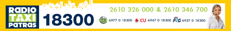 ΡΑΔΙΟΤΑΞΙ ΠΑΤΡΑΣ ΣΤΑΘΜΟΣ ΤΑΞΙ ΠΑΤΡΑ ΜΕΤΑΦΟΡΙΚΟΣ ΤΟΥΡΙΣΤΙΚΟΣ ΣΥΝΠΕ ΤΖΟΥΒΕΚΑΣ ΚΩΝΣΤΑΝΤΙΝΟΣ