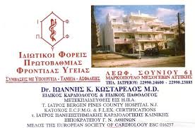 ΜΙΚΡΟΒΙΟΛΟΓΙΚΟ ΕΡΓΑΣΤΗΡΙΟ ΜΙΚΡΟΒΙΟΛΟΓΟΣ ΒΙΟΠΑΘΟΛΟΓΟΣ ΜΑΡΚΟΠΟΥΛΟ ΚΩΣΤΑΡΕΛΟΥ ΑΛΕΞΑΝΔΡΗ ΚΑΛΛΙΟΠΗ