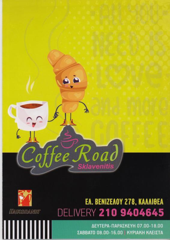 COFFEE ROAD ΚΑΦΕΤΕΡΙΑ CAFE SNACK ΚΑΛΛΙΘΕΑ ΤΣΟΛΛΑΚΕΛΗ ΣΤΑΜΑΤΙΝΑ
