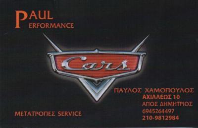 ΣΥΝΕΡΓΕΙΟ ΑΥΤΟΚΙΝΗΤΩΝ ΜΕΤΑΤΡΟΠΕΣ SERVICE PAUL PERFORMANCE ΑΓΙΟΣ ΔΗΜΗΤΡΙΟΣ ΑΤΤΙΚΗ ΧΑΜΟΠΟΥΛΟΣ ΠΑΥΛΟΣ
