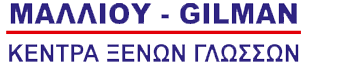 ΜΑΛΛΙΟΥ - GILMAN ΚΕΝΤΡΟ ΞΕΝΩΝ ΓΛΩΣΣΩΝ ΝΕΑ ΦΙΛΑΔΕΛΦΕΙΑ