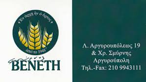 ΦΟΥΡΝΟΣ ΒΕΝΕΤΗ ΑΡΤΟΠΟΙΕΙΟ ΑΡΓΥΡΟΥΠΟΛΗ