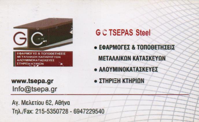 GC ΜΕΤΑΛΛΙΚΕΣ ΚΑΤΑΣΚΕΥΕΣ ΑΘΗΝΑ CERA GENCI