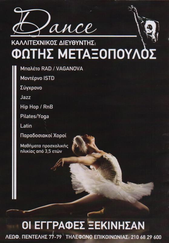 DANCE STUDIO ΣΧΟΛΗ ΧΟΡΟΥ ΧΑΛΑΝΔΡΙ