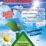 ZISSIS GLASS ΕΠΕΞΕΡΓΑΣΙΑ ΤΟΠΟΘΕΤΗΣΗ ΤΖΑΜΙΩΝ ΠΟΥΛΓΥΡΟΣ