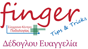 ΠΕΡΙΠΟΙΗΣΗ ΑΚΡΩΝ ΠΟΔΟΛΟΓΟΣ FINGER TIPS & TRICKS ΜΑΝΙΚΙΟΥΡ ΚΑΤΕΡΙΝΗ ΠΙΕΡΙΑ ΔΕΔΟΓΛΟΥ ΕΥΑΓΓΕΛΙΑ
