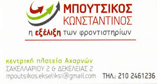 Η ΕΞΕΛΙΞΗ ΤΩΝ ΦΡΟΝΤΙΣΤΗΡΙΩΝ ΦΡΟΝΤΙΣΤΗΡΙΟ ΜΕΣΗΣ ΕΚΠΑΙΔΕΥΣΗΣ ΑΧΑΡΝΑΙ