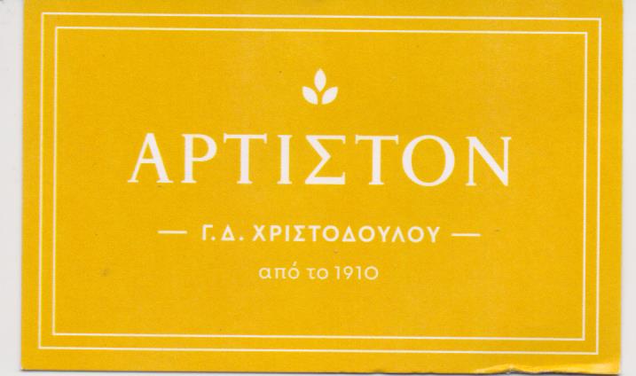 ΑΡΤΙΣΤΟΝ ΑΡΤΟΠΟΙΕΙΟ ΑΘΗΝΑ