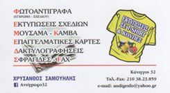 ΑΝΤΙΓΡΑΦΟ 32 ΦΩΤΟΤΥΠΙΚΟ ΚΕΝΤΡΟ ΕΞΑΡΧΕΙΑ ΣΑΜΟΥΗΛΗΣ ΧΡΥΣΑΝΘΟΣ