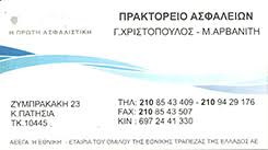 ΠΡΑΚΤΟΡΕΙΟ ΑΣΦΑΛΕΙΩΝ ΑΣΦΑΛΕΙΕΣ ΚΑΤΩ ΠΑΤΗΣΙΑ ΑΡΒΑΝΙΤΗ - ΧΡΙΣΤΟΠΟΥΛΟΣ