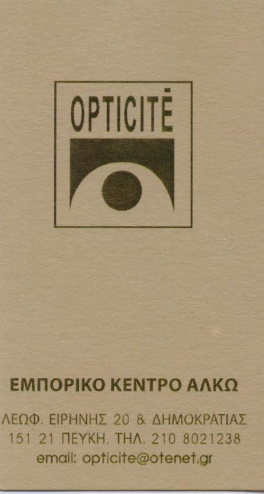 OPTICITE ΟΠΤΙΚΑ  ΠΕΥΚΗ
