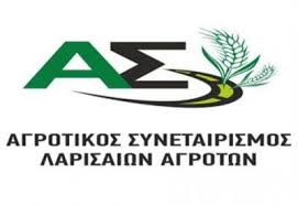 Η ΝΕΑ ΕΝΩΣΗ ΒΙΟΜΗΧΑΝΙΚΗ ΤΟΜΑΤΑ ΛΑΡΙΣΑ ΓΚΑΝΙΑΤΣΑ ΚΩΝΣΤΑΝΤΙΝΑ