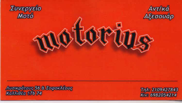 ΣΥΝΕΡΓΕΙΟ ΜΟΤΟΣΥΚΛΕΤΩΝ ΚΑΛΛΙΘΕΑ ΚΟΡΩΝΑΙΟΣ ΠΕΤΡΟΣ