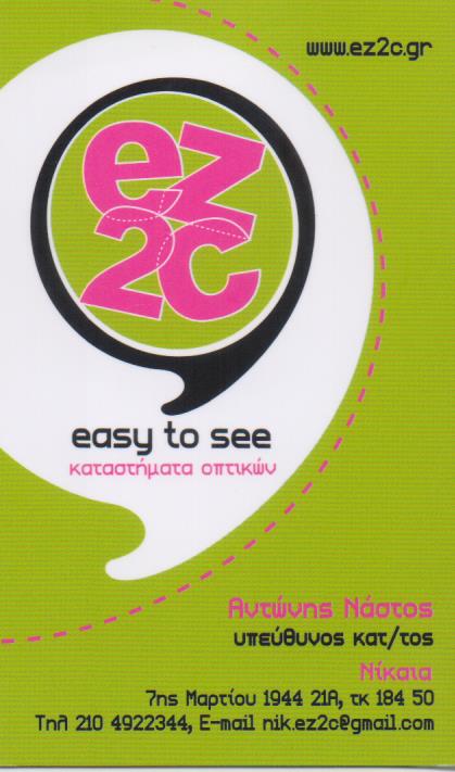 EZ2C ΟΠΤΙΚΑ  ΝΙΚΑΙΑ
