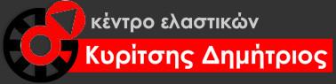 ΒΟΥΛΚΑΝΙΖΑΤΕΡ ΗΓΟΥΜΕΝΙΤΣΑ ΚΥΡΙΤΣΗΣ ΔΗΜΗΤΡΙΟΣ