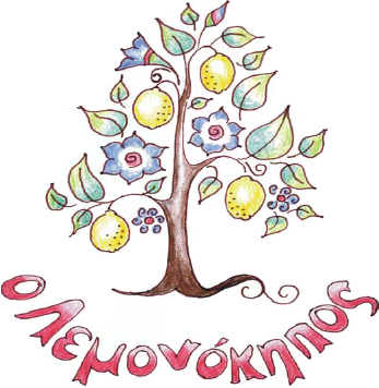 Ο ΛΕΜΟΝΟΚΗΠΟΣ ΜΕΖΕΔΟΠΩΛΕΙΟ ΝΕΑ ΦΙΛΑΔΕΛΦΕΙΑ