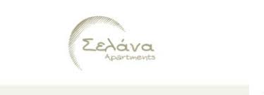 ΣΕΛΑΝΑ APARTMENTS ΕΝΟΙΚΙΑΖΟΜΕΝΑ ΔΩΜΑΤΙΑ ΣΕΡΙΦΟΣ
