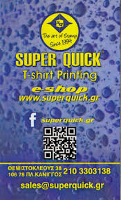 SUPER QUICK ΣΤΑΜΠΕΣ ΕΞΑΡΧΕΙΑ
