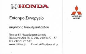HONDA ΣΥΝΕΡΓΕΙΟ ΜΕΤΑΜΟΡΦΩΣΗ