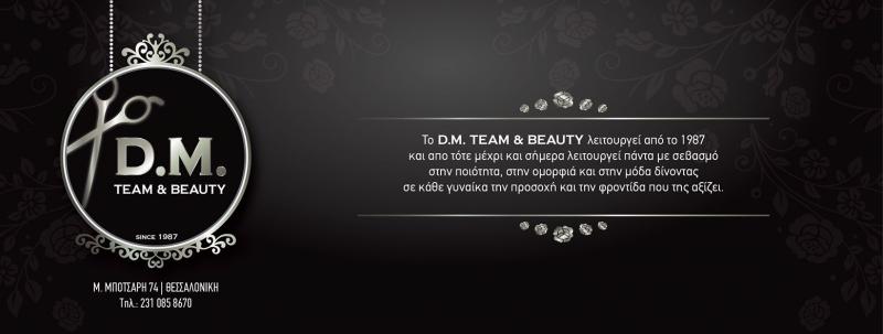 ΚΟΜΜΩΤΗΡΙΟ ΚΟΜΜΩΣΕΙΣ DM TEAM AND BEAUTY ΘΕΣΣΑΛΟΝΙΚΗ ΚΟΥΡΟΥΞΟΥ ΠΕΡΙΣΤΕΡΑ