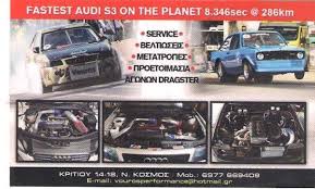 VOUROS PERFORMANCE ΣΥΝΕΡΓΕΙΟ ΑΥΤΟΚΙΝΗΤΩΝ ΝΕΟΣ ΚΟΣΜΟΣ