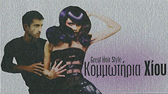 ΚΟΜΜΩΤΗΡΙΟ ΠΕΡΙΣΤΕΡΙ ΧΙΟΥ ΜΑΡΙΑ