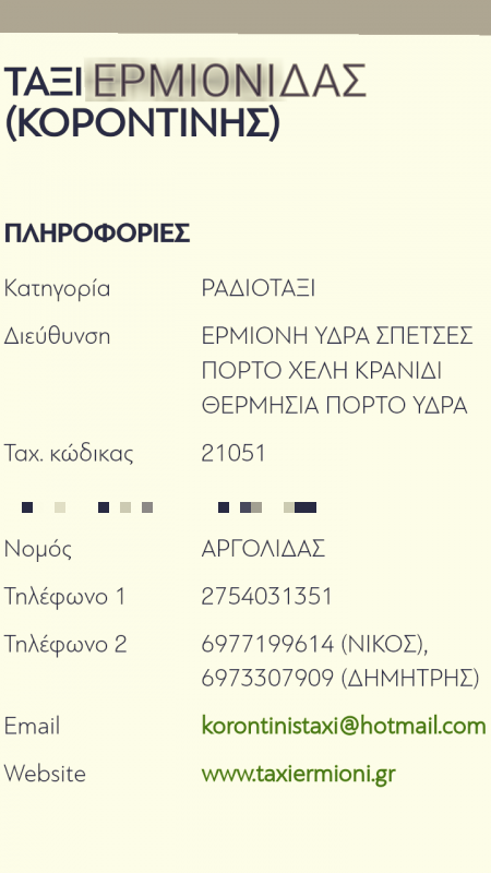 ΡΑΔΙΟΤΑΞΙ ΕΡΜΙΟΝΗ ΚΟΡΟΝΤΙΝΗΣ ΝΙΚΟΛΑΟΣ ΤΑΞΙ ΠΟΡΤΟ ΧΕΛΙ ΥΔΡΑ ΣΠΕΤΣΕΣ ΚΡΑΝΙΔΙ