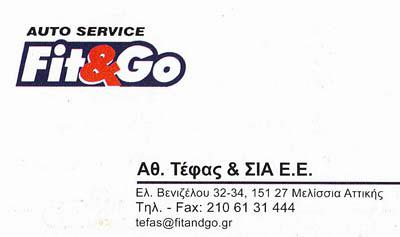 ΣΥΝΕΡΓΕΙΟ ΑΥΤΟΚΙΝΗΤΩΝ SERVICE ΕΠΙΣΚΕΥΕΣ FIT & GO ΜΕΛΙΣΣΙΑ ΑΤΤΙΚΗ ΤΕΦΑΣ ΑΘΑΝΑΣΙΟΣ ΚΑΙ ΣΙΑ ΕΕ