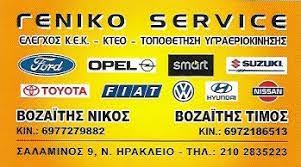 SERVICE ΒΟΖΑΪΤΗΣ ΓΕΝΙΚΟ ΣΥΝΕΡΓΕΙΟ ΑΥΤΟΚΙΝΗΤΩΝ ΝΕΑ ΦΙΛΑΔΕΛΦΕΙΑ ΒΟΖΑΪΤΗΣ ΤΙΜΟΣ