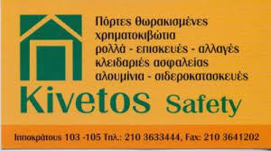 KIVETOS SAFETY ΠΟΡΤΕΣ ΑΣΦΑΛΕΙΑΣ ΘΩΡΑΚΙΣΜΕΝΕΣ ΚΛΕΙΔΑΡΙΕΣ ΧΡΗΜΑΤΟΚΙΒΩΤΙΑ ΙΠΠΟΚΡΑΤΟΥΣ ΑΘΗΝΑ  ΚΥΒΕΤΟΣ